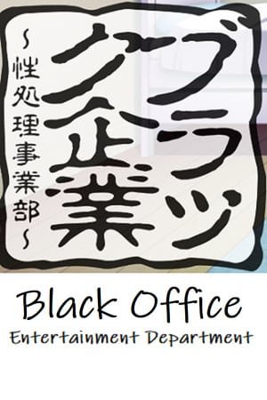 Black Office - Entertainment Department